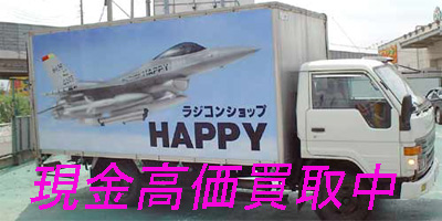 RC-Happy買取イメージ